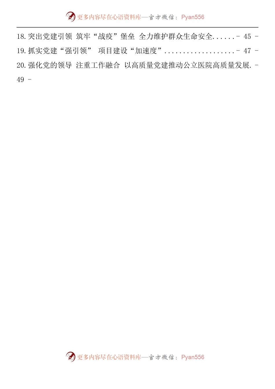 汇编1109-全市组织部长会议交流发言-20篇.docx_第2页