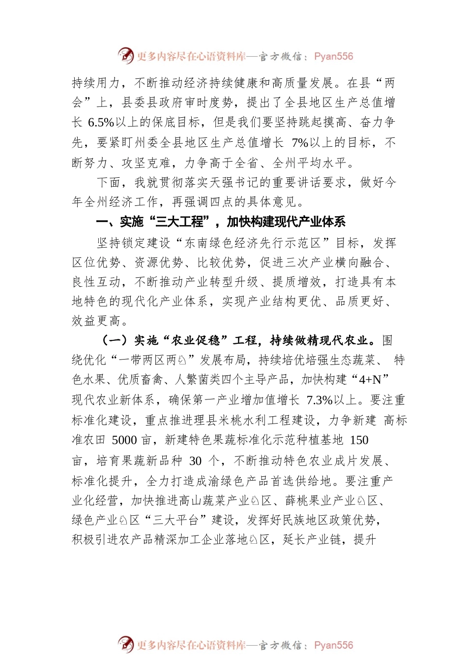 杜文钲：在2022年县委经济工作会上的讲话（20220114）.docx_第2页