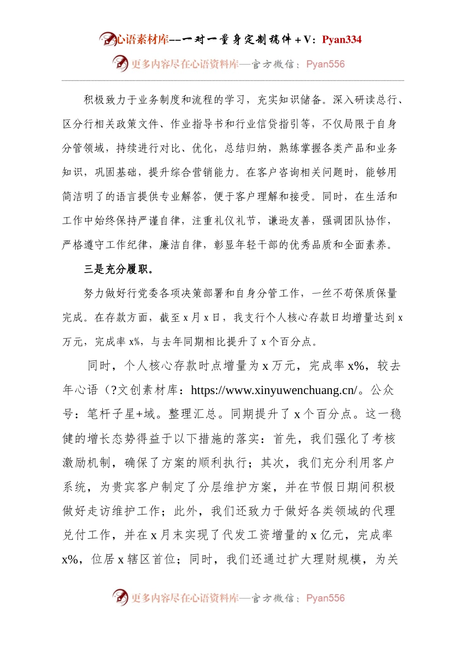 新晋副行长座谈会发言.docx_第2页