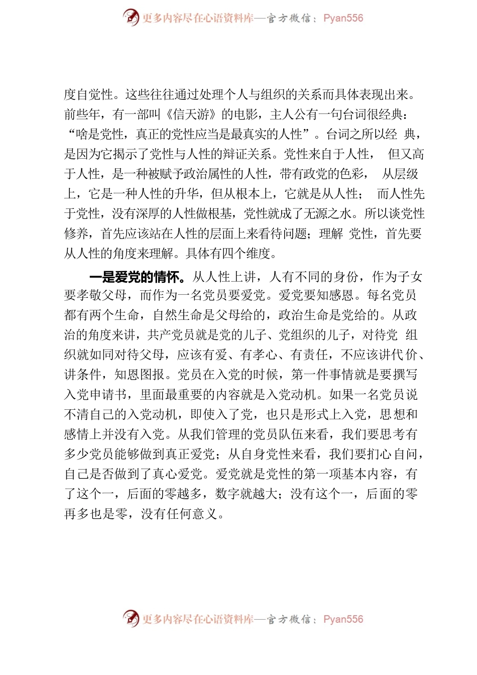 新时代党办干部的党性修养”党课提纲.docx_第2页