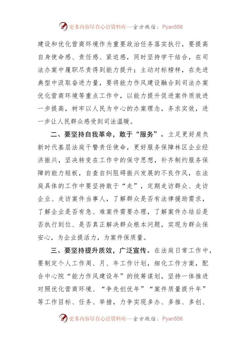 机关能力作风建设和优化营商环境工作推进会上的表态发言（法院）.docx_第2页