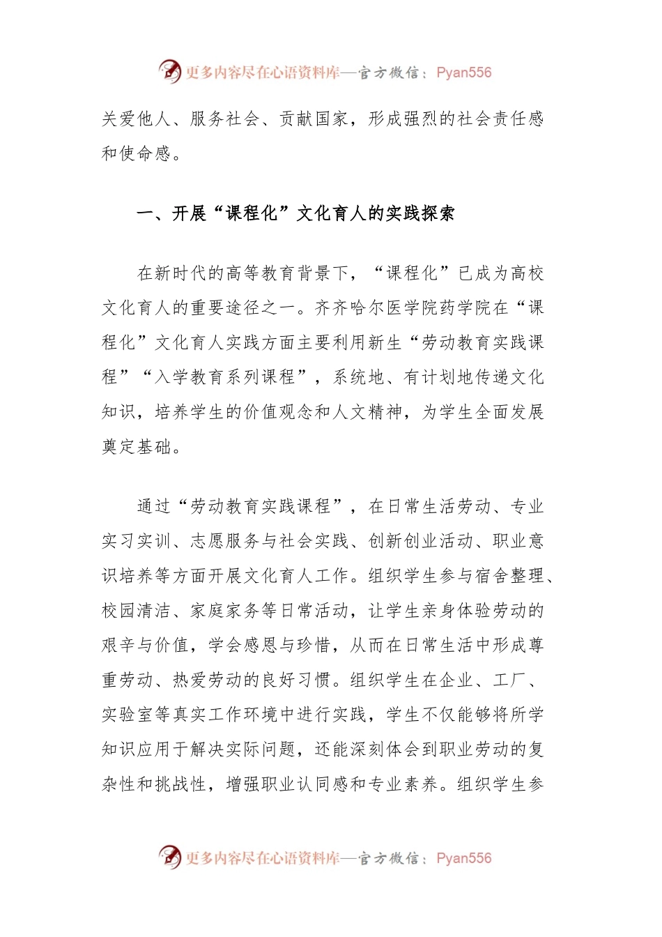 新时代高校开展文化育人的实践探索报告.docx_第2页