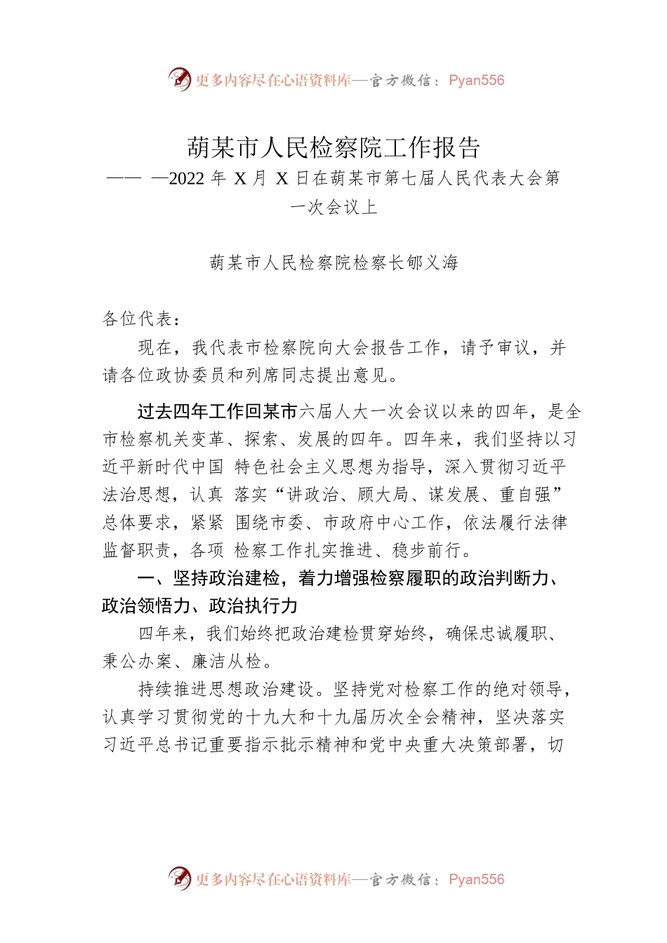 某市人民检察院工作报告（20220107）.docx_第1页