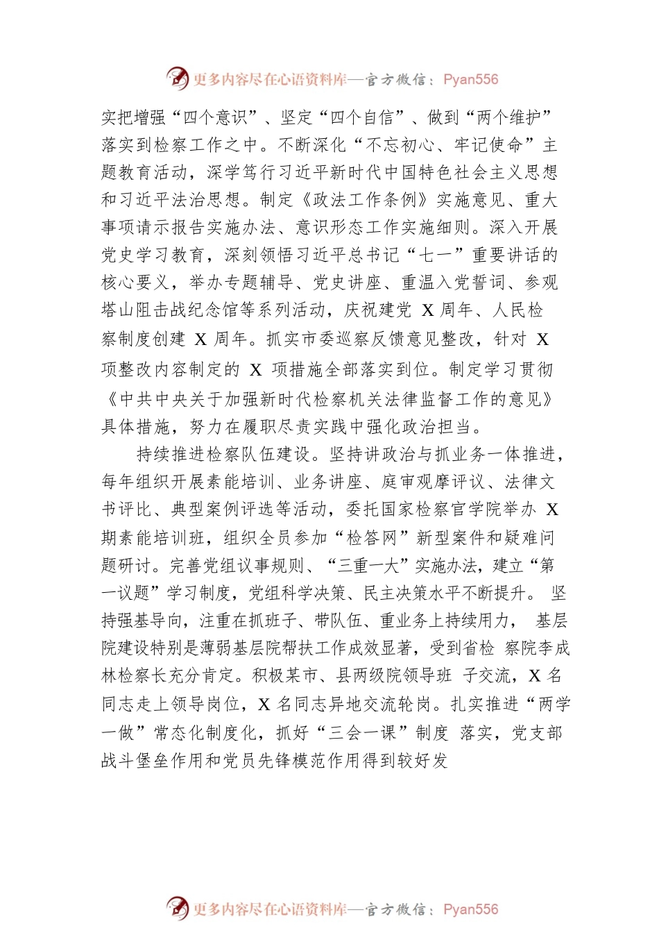 某市人民检察院工作报告（20220107）.docx_第2页