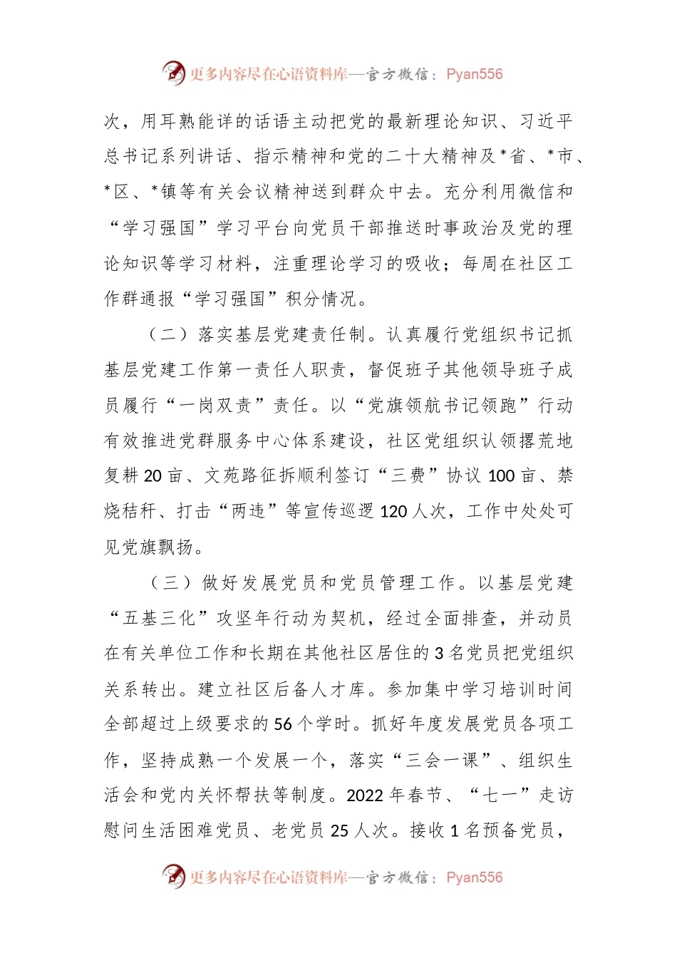 本年度社区党支部书记抓基层党建工作述职报告.docx_第2页