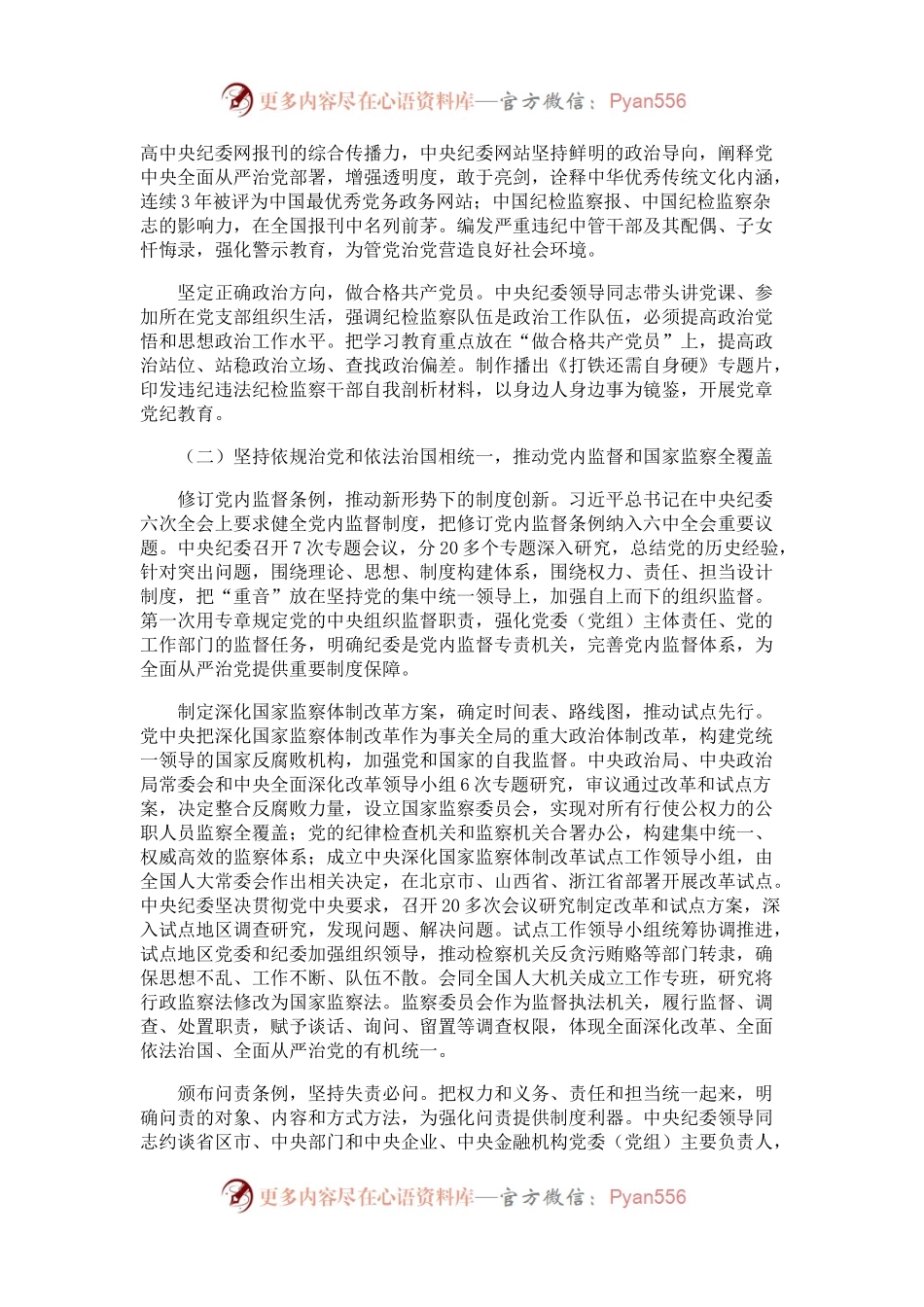 王岐山在十八届中纪委七次全会上的报告.docx_第2页