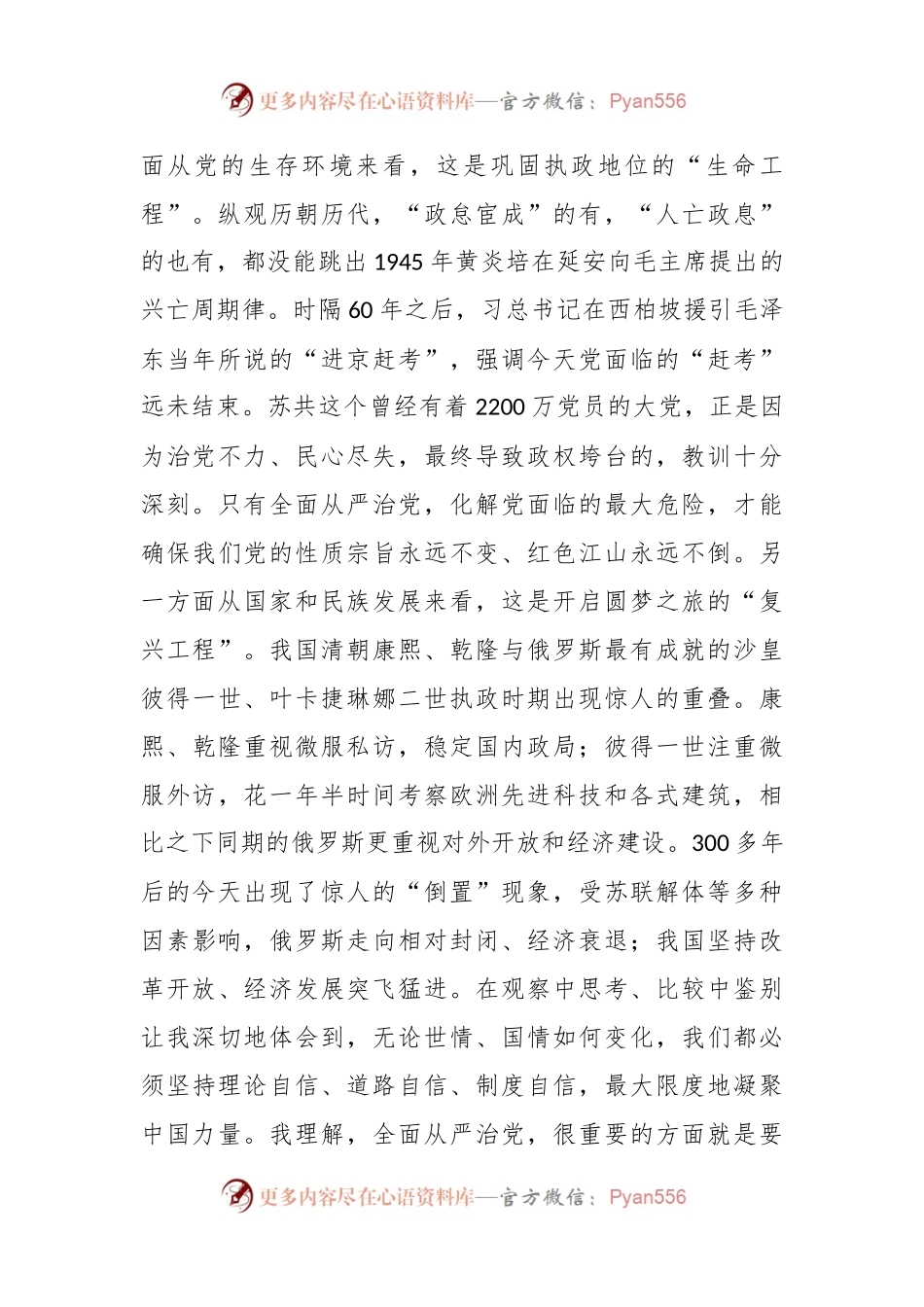 民主生活会对照检查材料（体会认知、推进正风肃纪反腐的必要性、五个方面）.docx_第2页