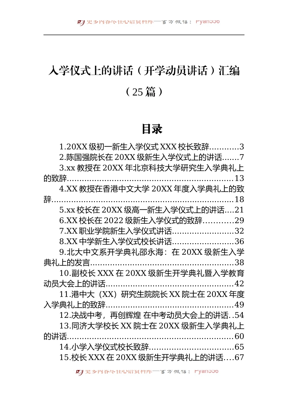 汇编1134-在入学仪式上的讲话（开学动员讲话）-25篇.docx_第1页