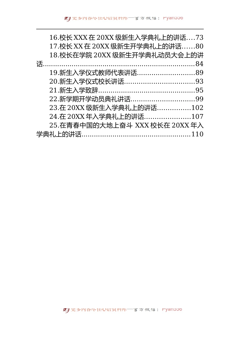 汇编1134-在入学仪式上的讲话（开学动员讲话）-25篇.docx_第2页