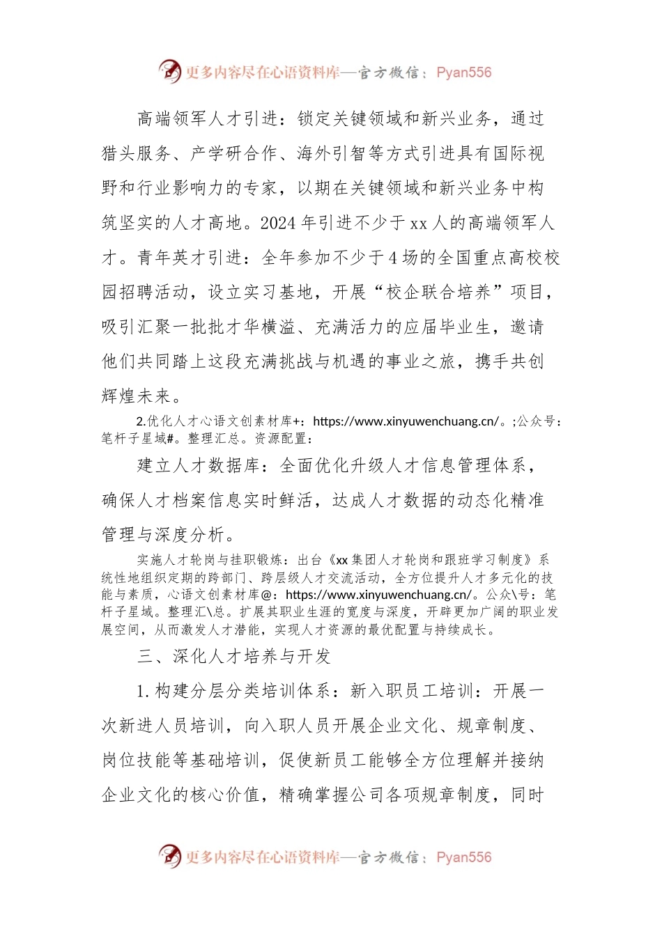 某国有企业2024年人才工作要点，.docx_第2页
