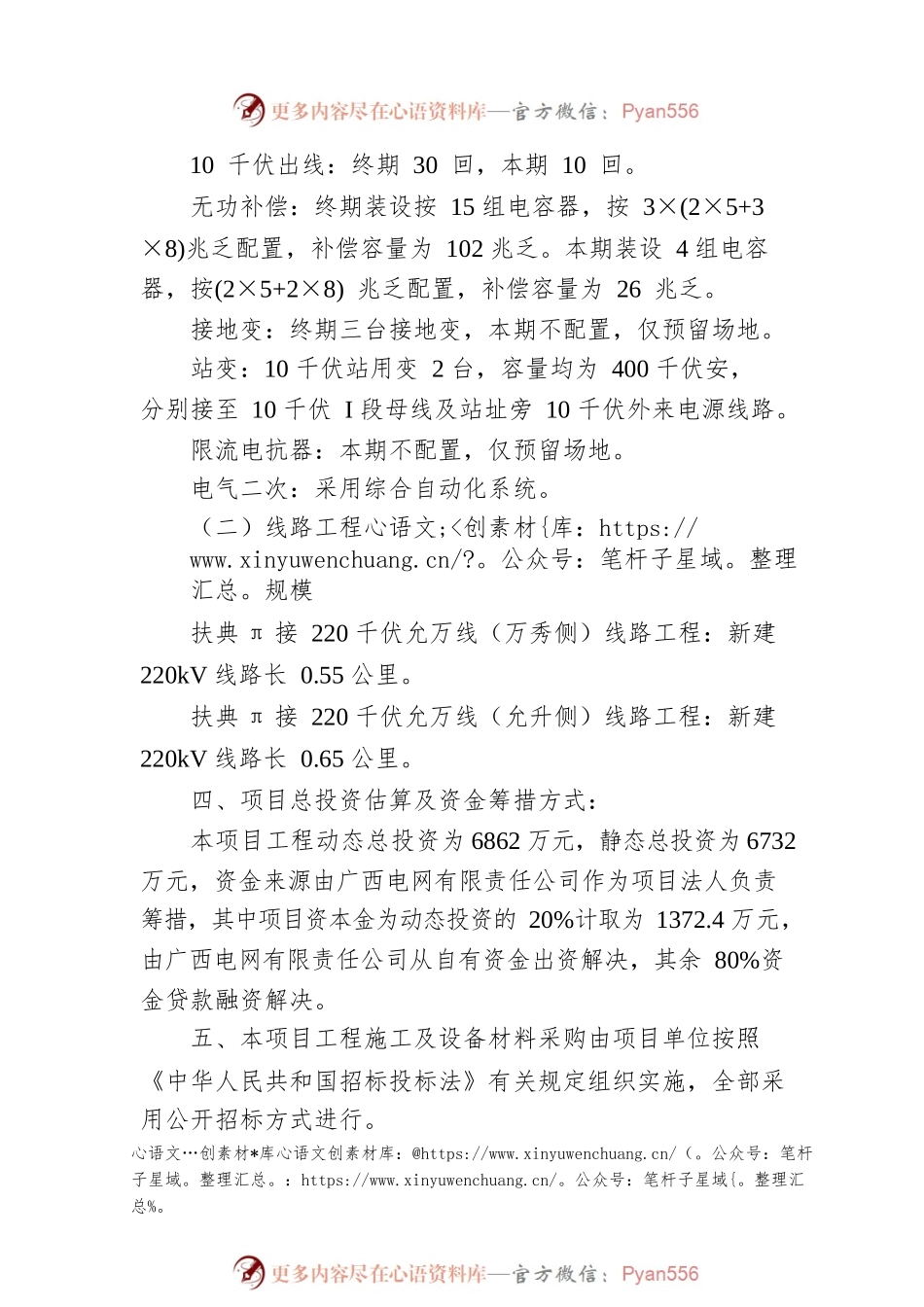 梧州市行政审批局关于220kV扶典（思扶）送变电工程项目的批复（20220511）.docx_第2页