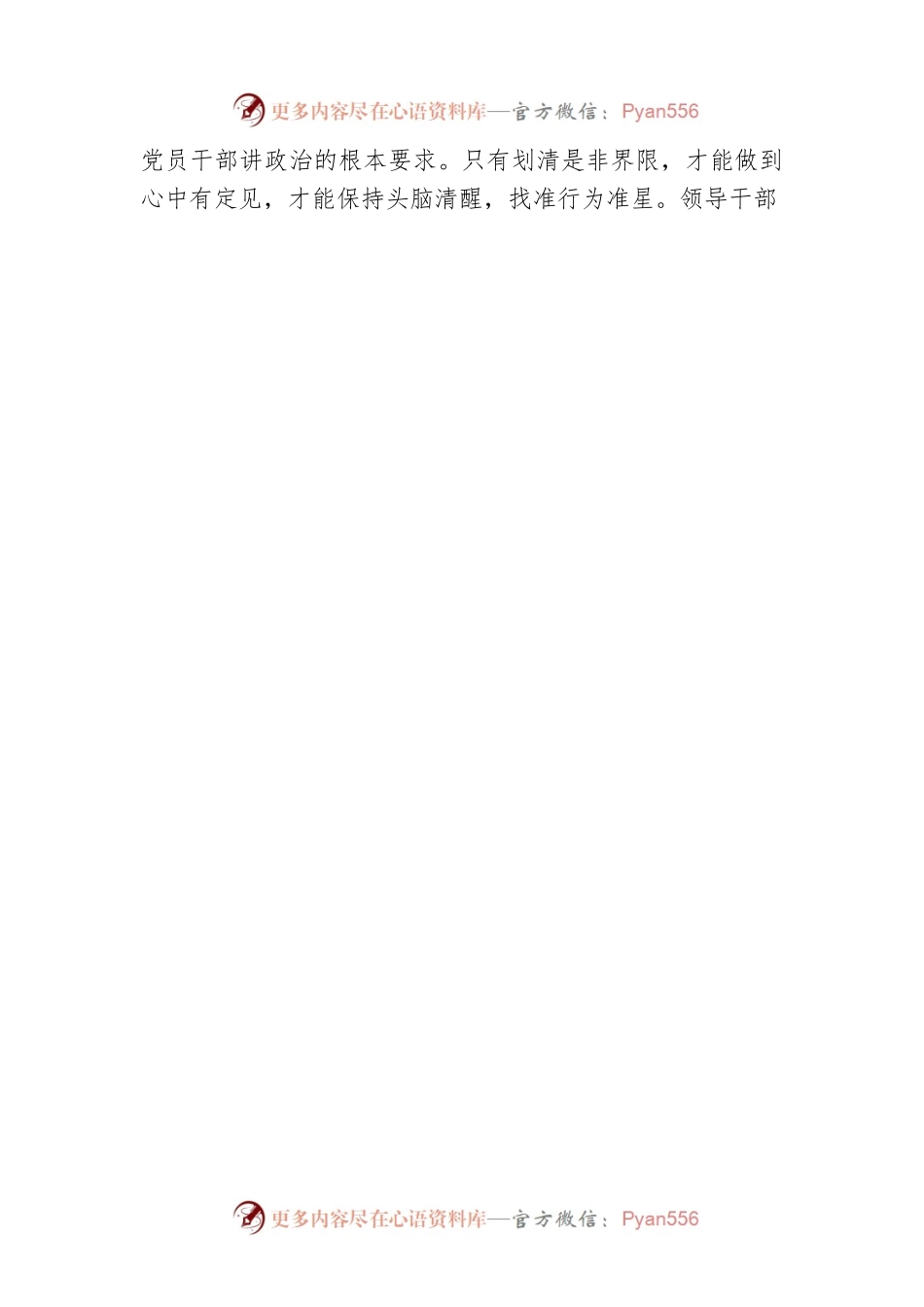 机关“六查六看〞组织生活会对比检查提纲.docx_第2页