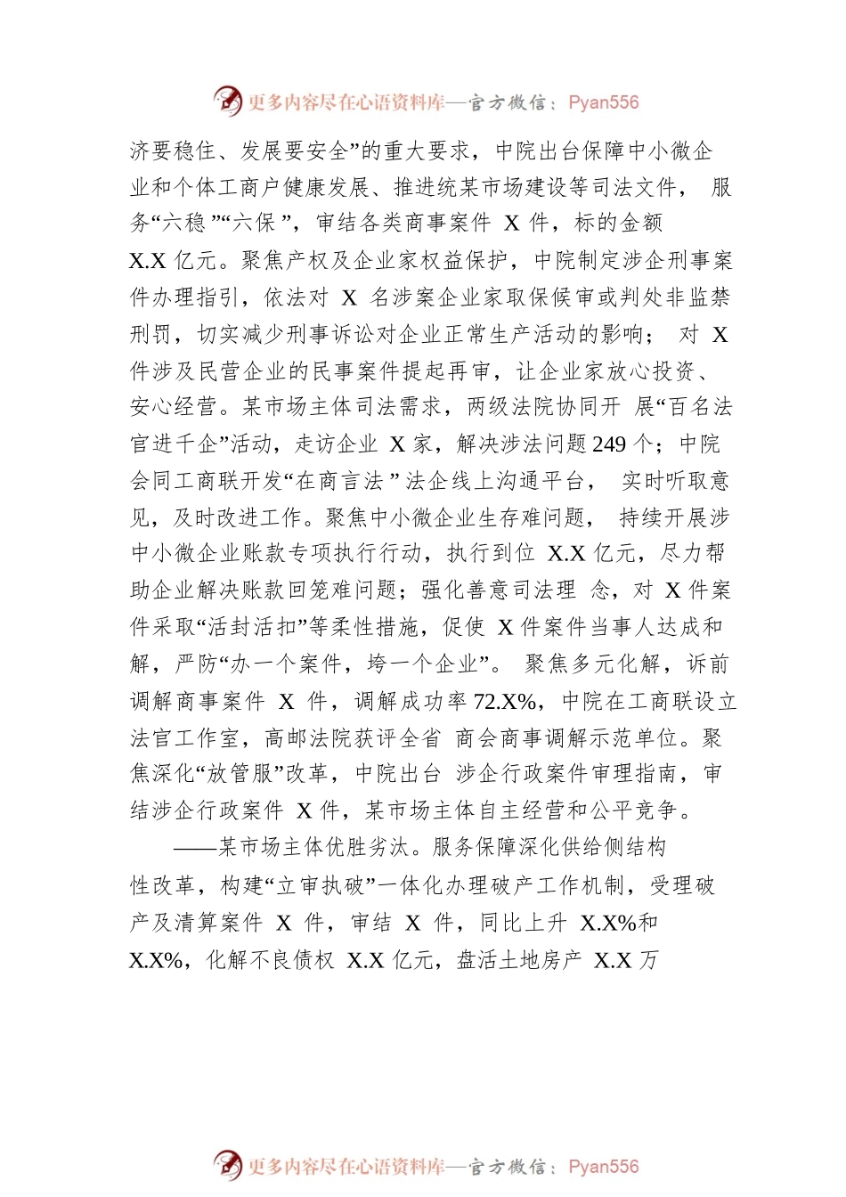 某市中级人民法院工作报告（20230106）(1).docx_第2页
