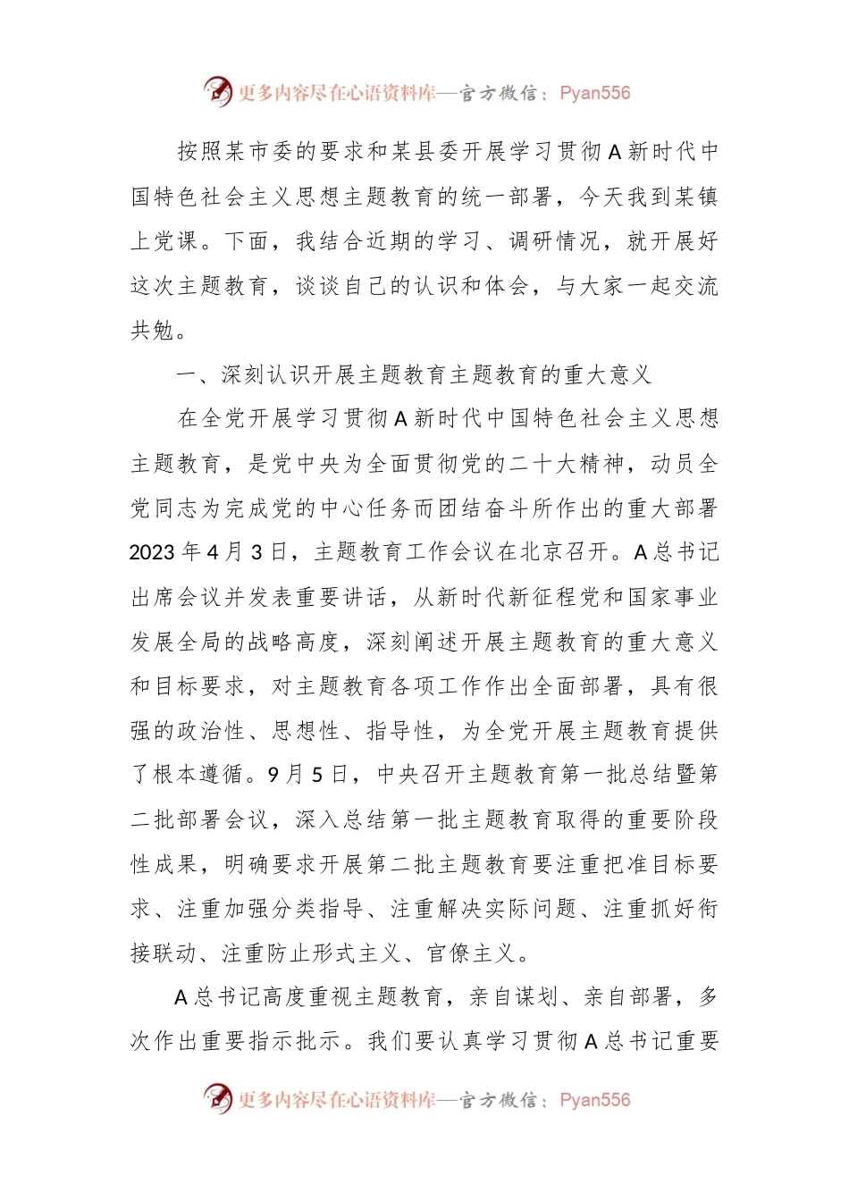 有关主题教育专题党课讲稿（二）.docx_第2页