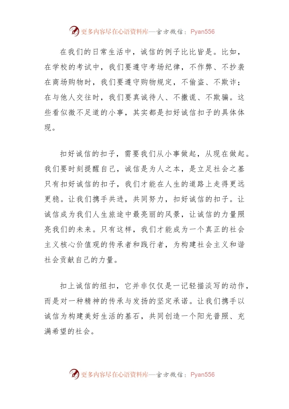 演讲稿：扣好诚信的扣子.docx_第2页