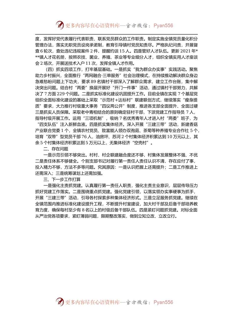 某镇落实县委书记领办实事硬事情况汇报.docx_第2页