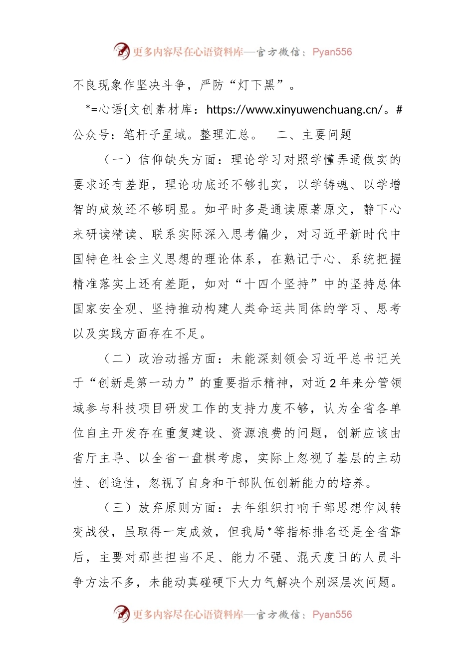 班子成员党性分析报告.docx_第2页
