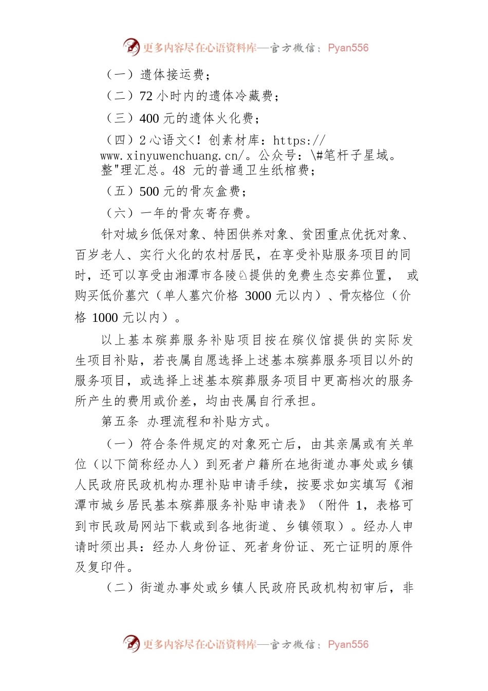 湘潭市殡葬惠民实施办法.docx_第2页