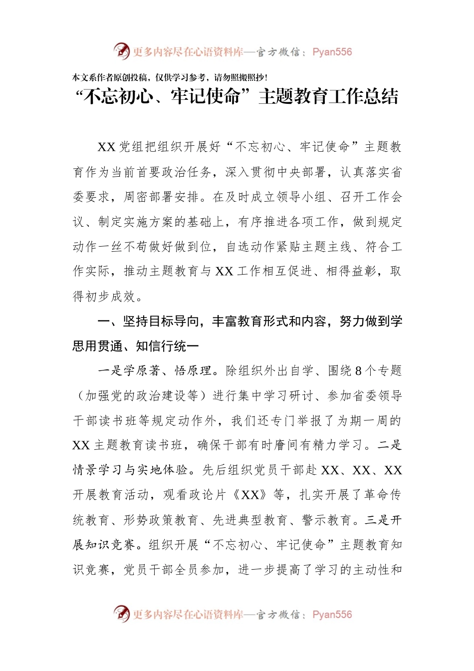 机关单位不忘初心牢记使命主题教育工作总结.docx_第1页