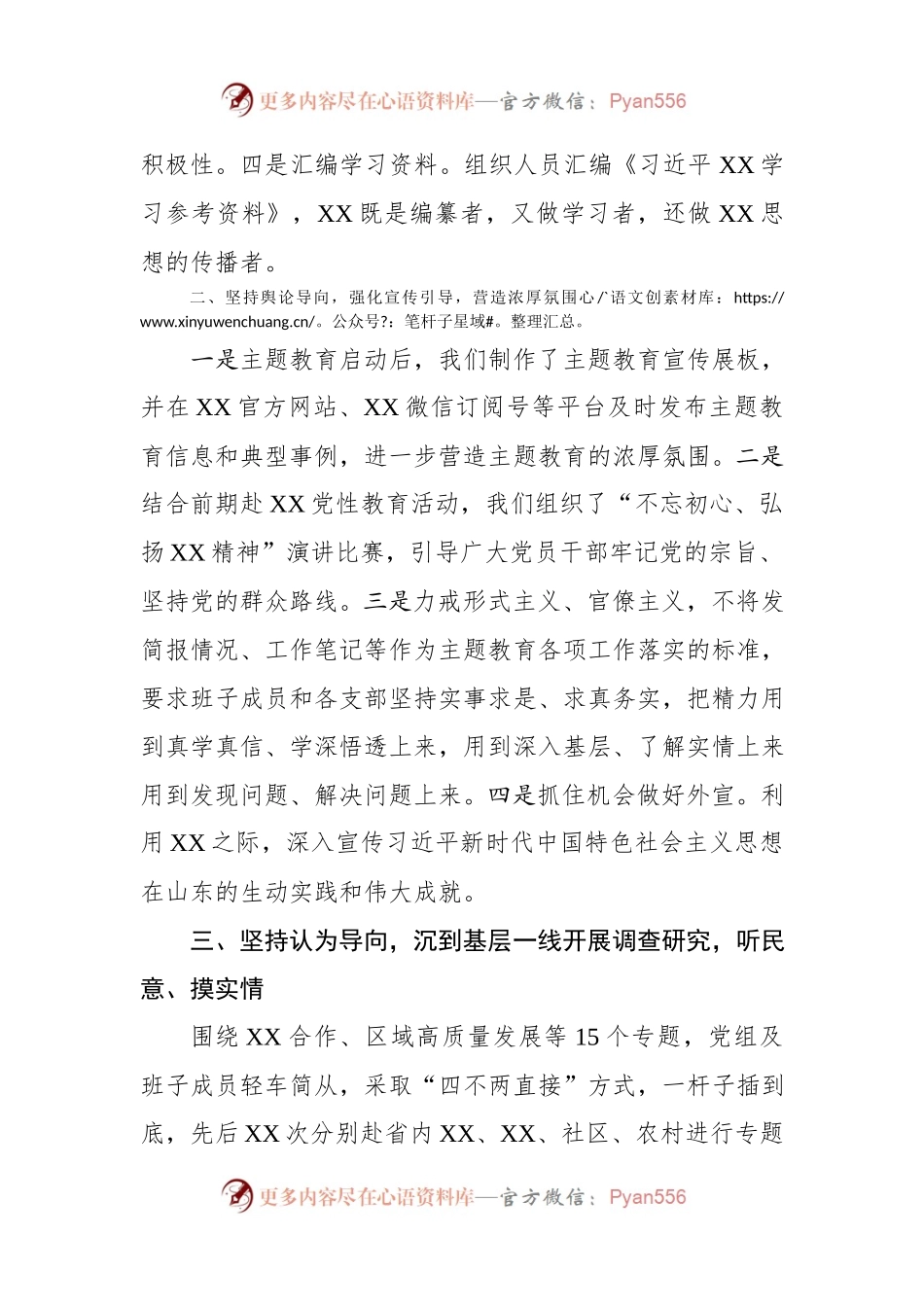 机关单位不忘初心牢记使命主题教育工作总结.docx_第2页
