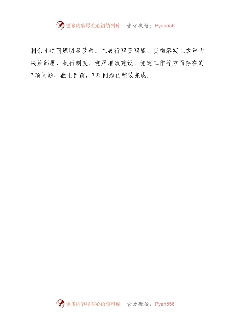 班子应急管理局领导班子2022年民主生活会对照检查材料.docx_第2页