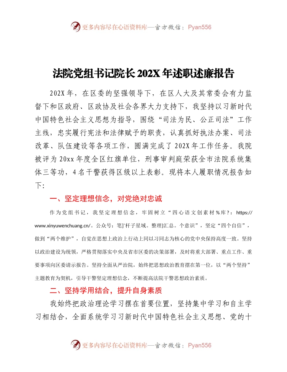 法院党组书记院长202X年述职述廉报告.docx_第1页