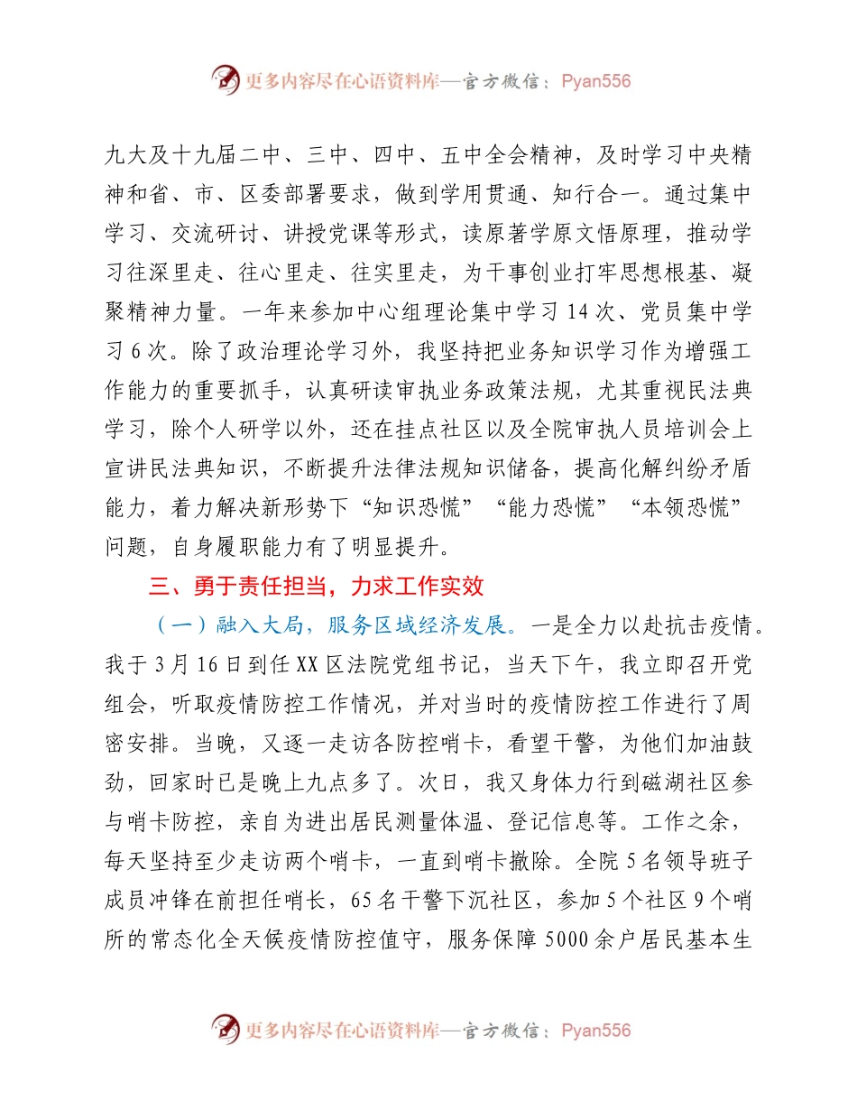 法院党组书记院长202X年述职述廉报告.docx_第2页