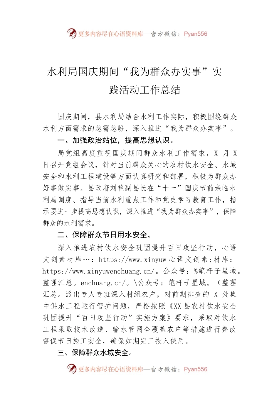 水利局国庆期间“我为群众办实事”实践活动工作总结.docx_第1页