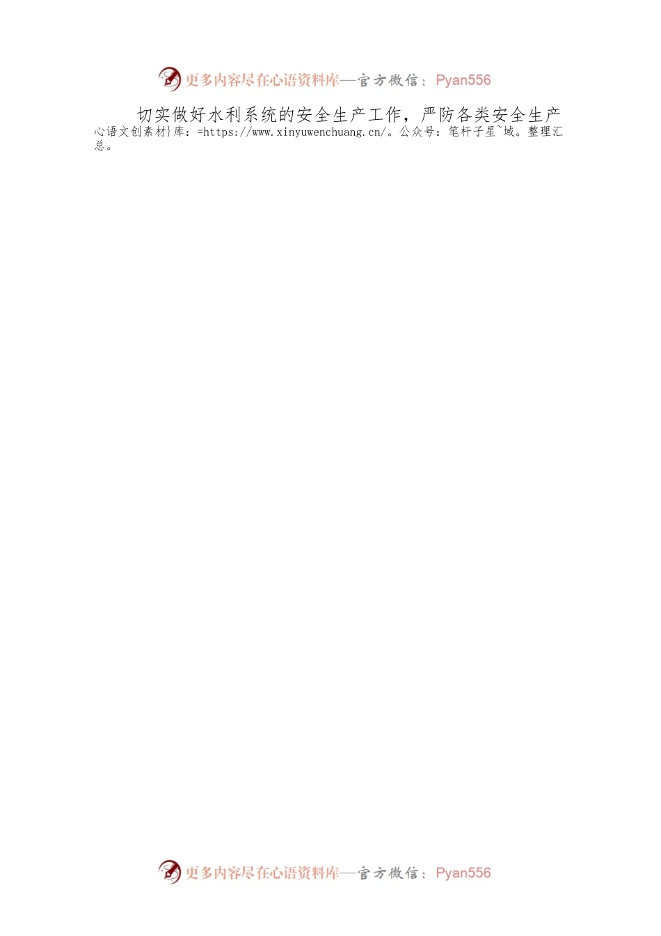 水利局国庆期间“我为群众办实事”实践活动工作总结.docx_第2页