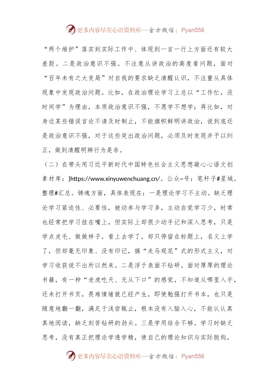 某市财政局党员领导干部2022年民主生活会（六个带头）对照检查材料.docx_第2页