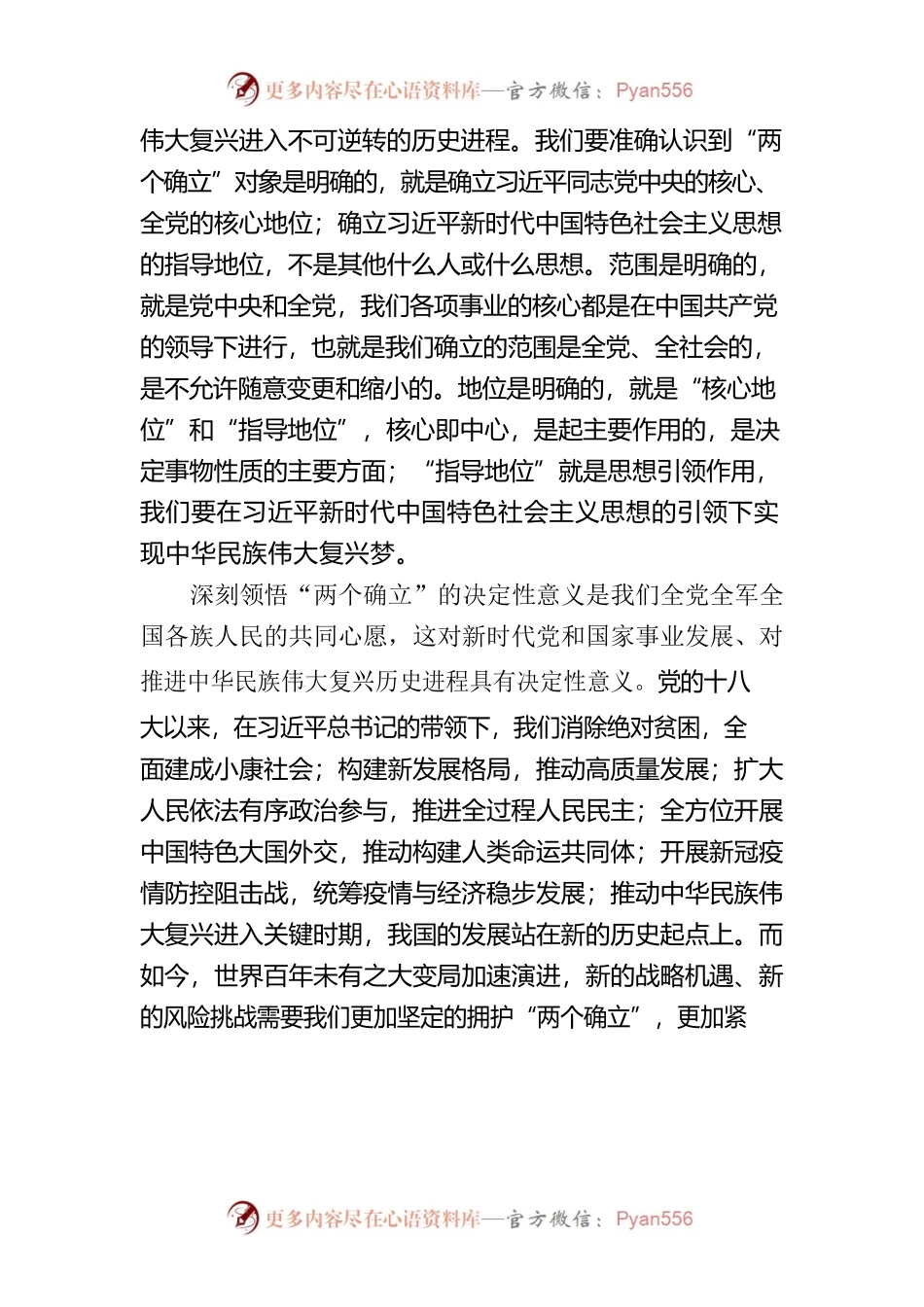 浅谈坚持党的全面领导.docx_第2页