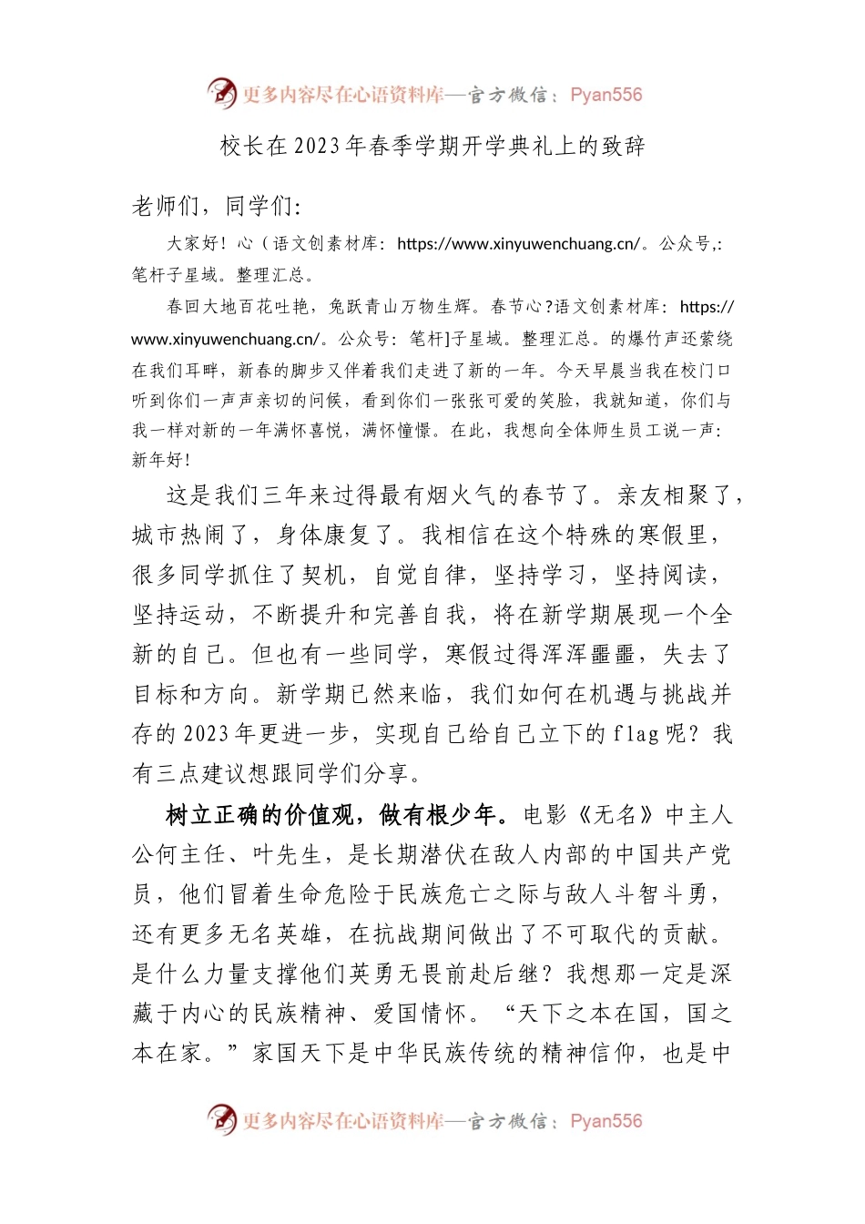 校长在2023年春季学期开学典礼上的致辞.docx_第1页