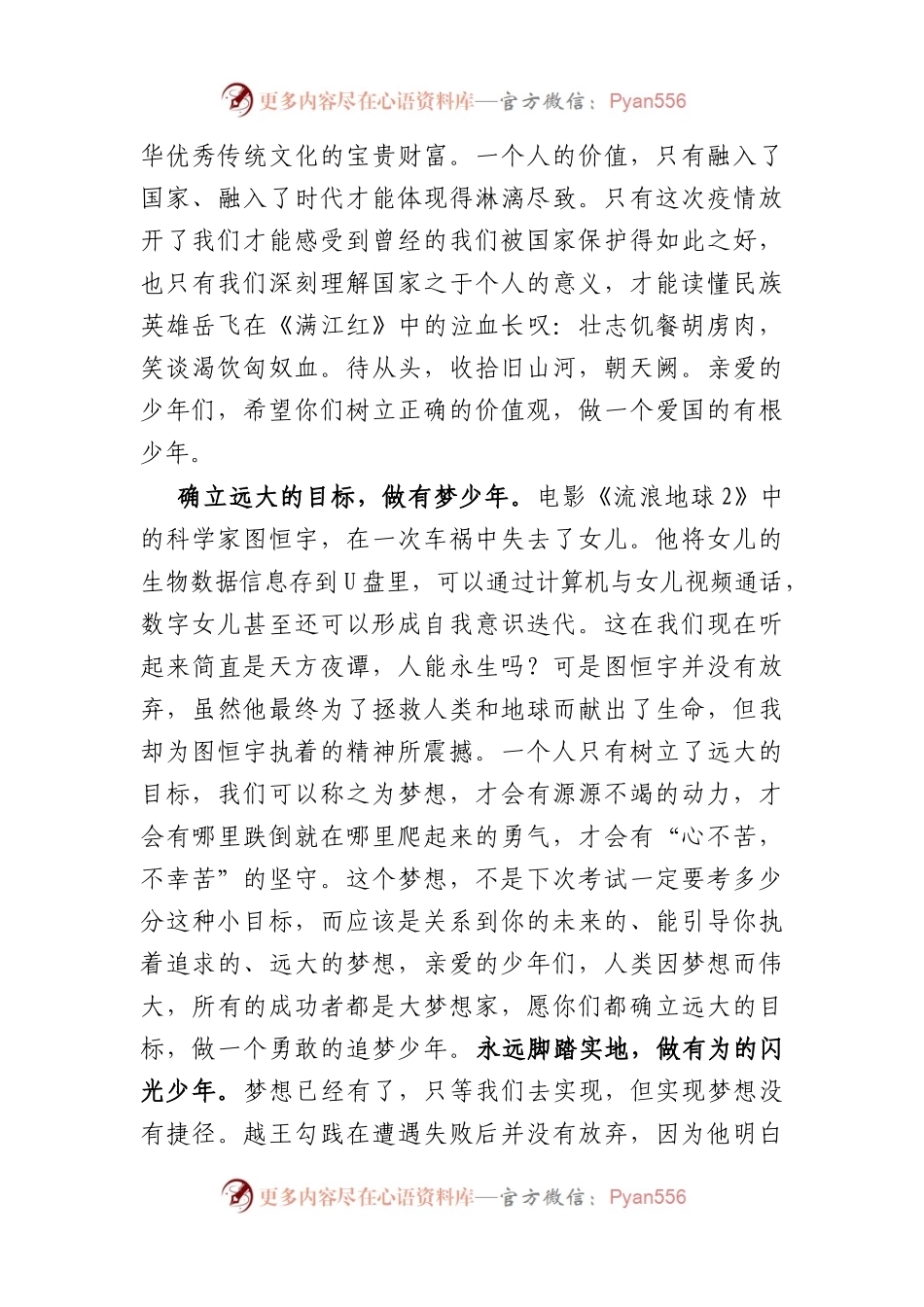校长在2023年春季学期开学典礼上的致辞.docx_第2页