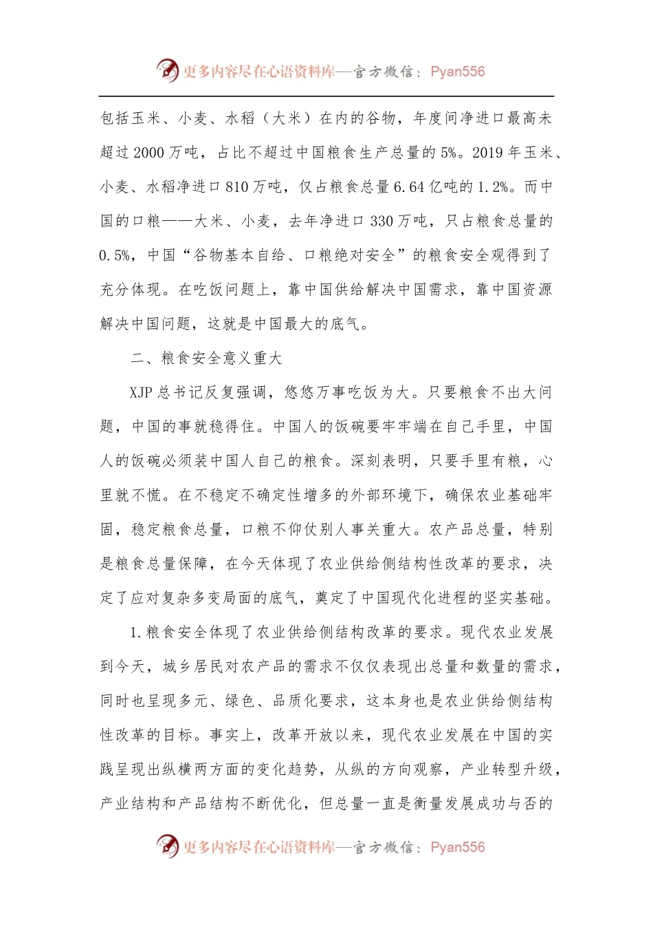 疫情防控常态化背景下粮食安全问题的思考.docx_第2页