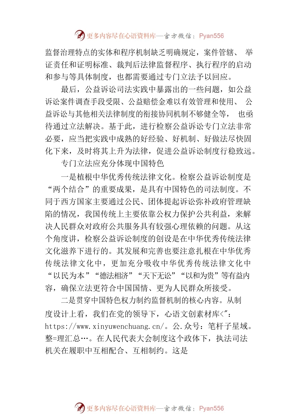 检察公益诉讼专门立法正当其时.docx_第2页
