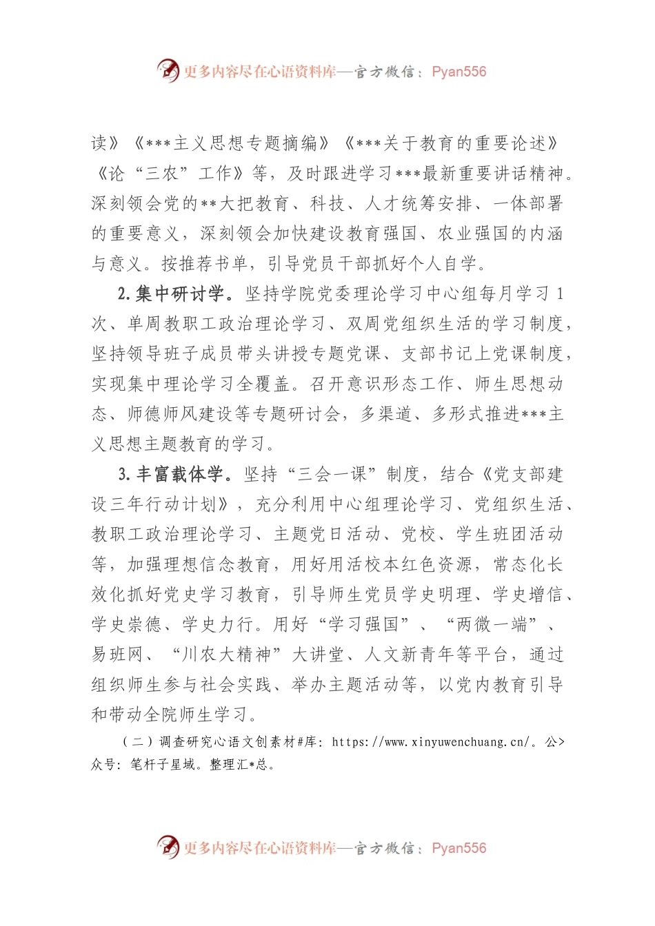 校党委深入开展学习贯彻2023年主题教育的工作方案.docx_第2页