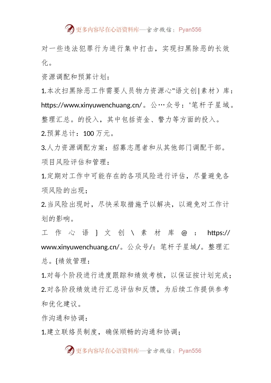 残疾人联合会某年扫黑除恶工作计划.docx_第2页