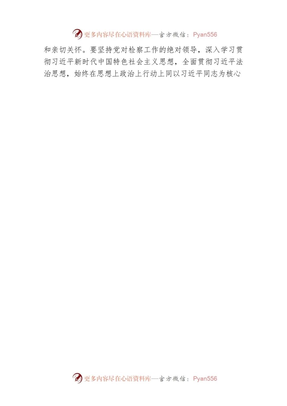 最高检：坚持能动检察为大局服务为人民司法 以实际行动迎接党的二十大胜利召开.docx_第2页