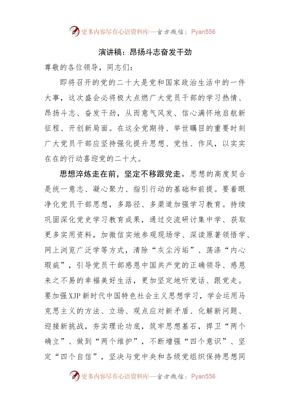演讲稿：昂扬斗志奋发干劲.docx_第1页