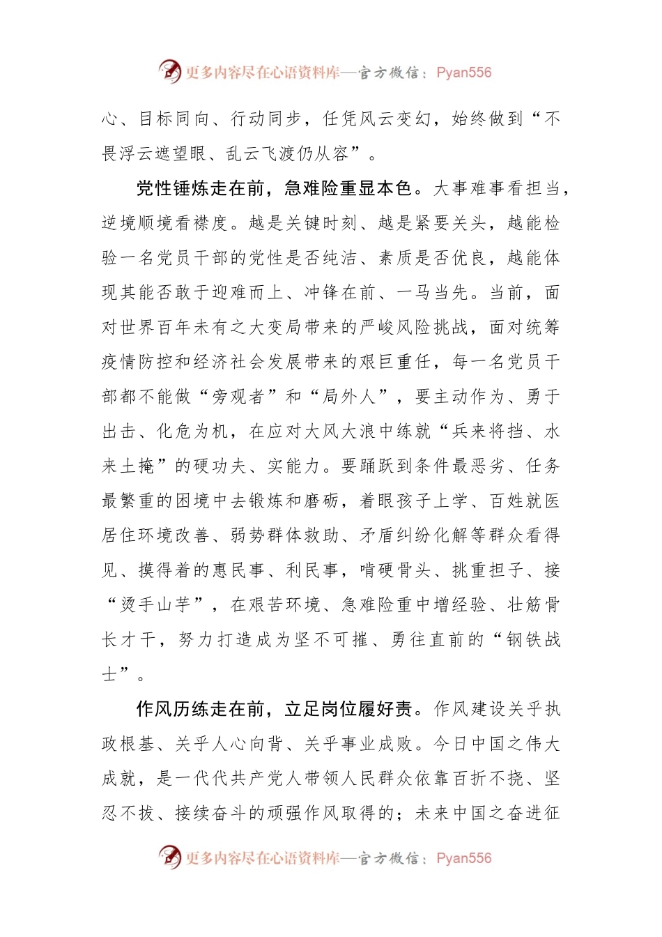 演讲稿：昂扬斗志奋发干劲.docx_第2页