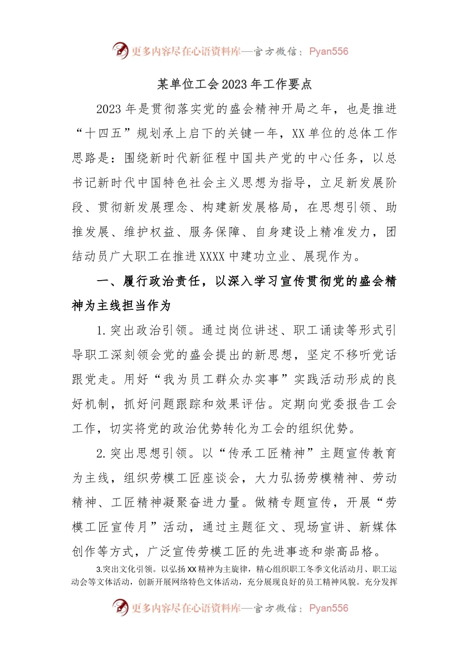 某单位工会2023年工作要点.docx_第1页