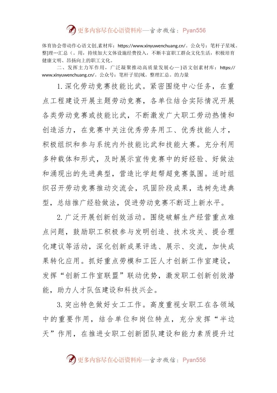 某单位工会2023年工作要点.docx_第2页