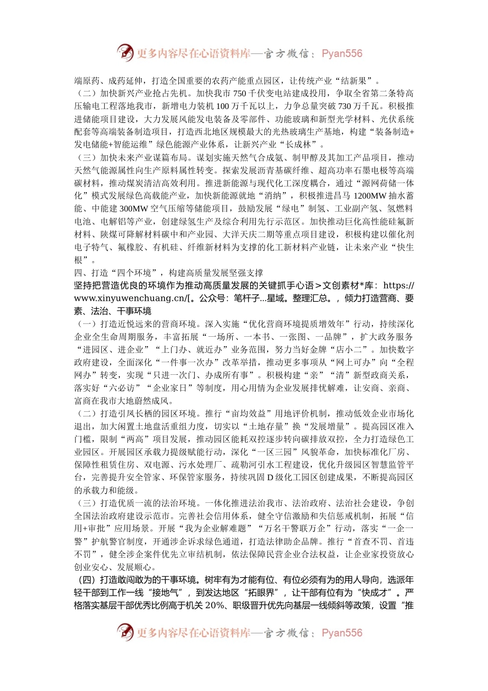 某市关于以培育发展新质生产力激发高质量发展新动能工作情况的报告.docx_第2页
