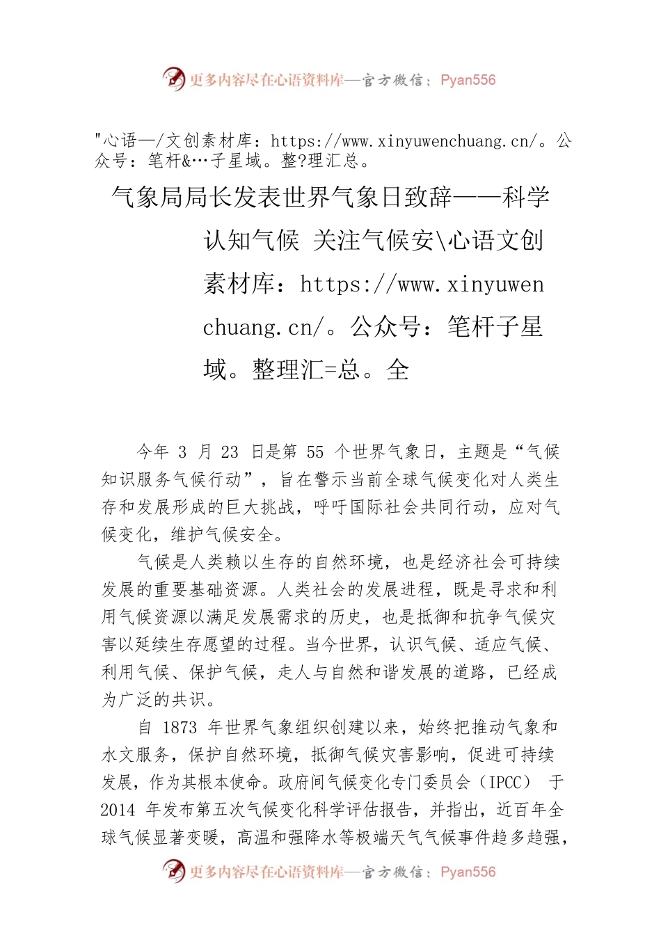 气象局局长发表世界气象日致辞——科学认知气候 关注气候安全.docx_第1页