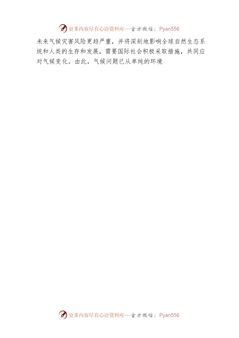 气象局局长发表世界气象日致辞——科学认知气候 关注气候安全.docx_第2页