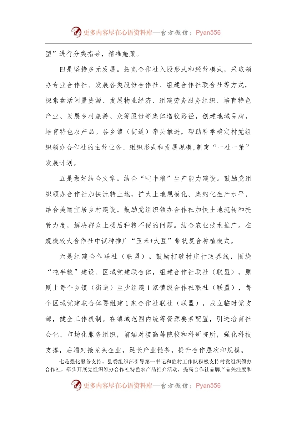 某县开展党组织领办合作社工作情况汇报.docx_第2页