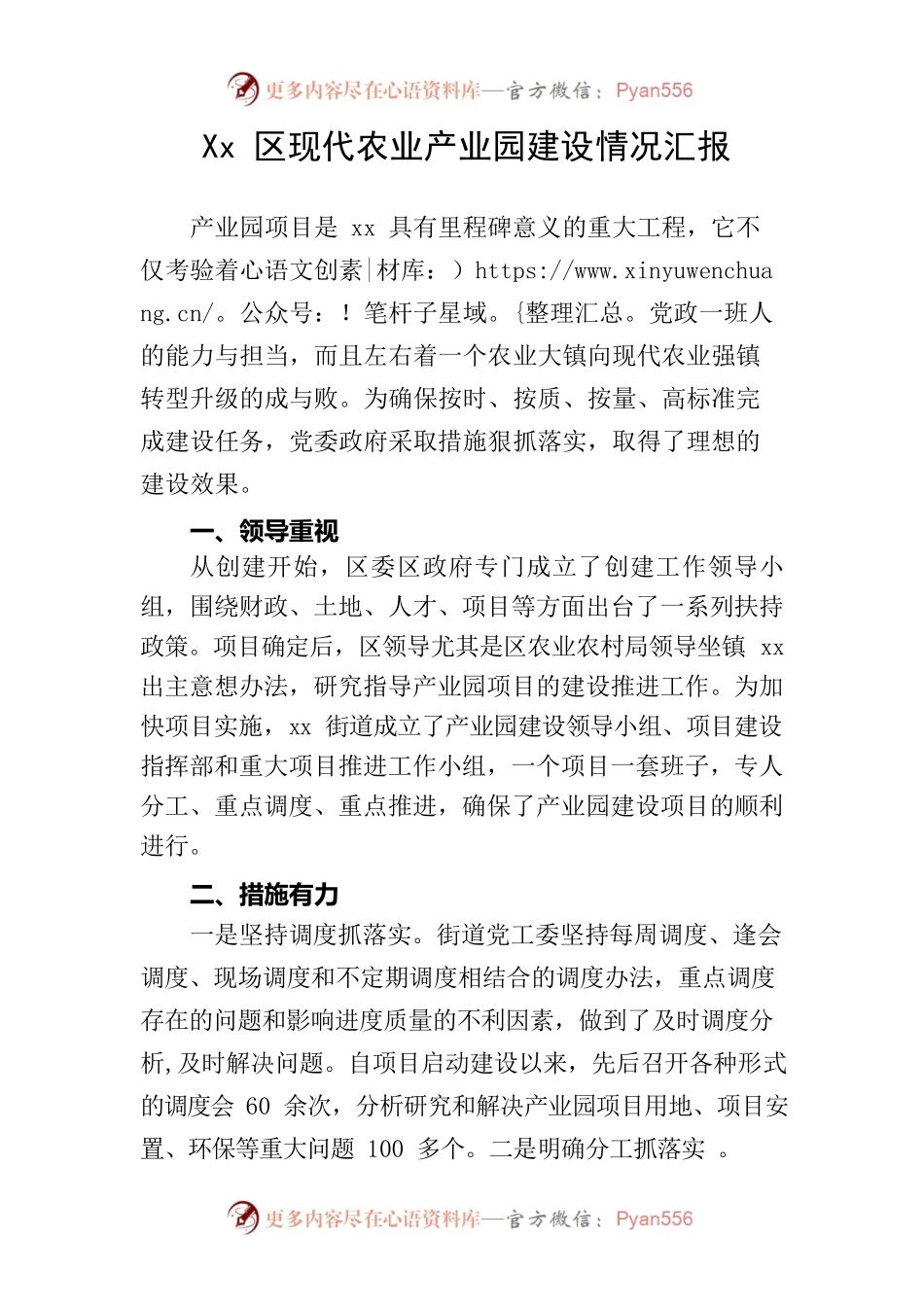 现代农业产业园情况汇报.docx_第1页