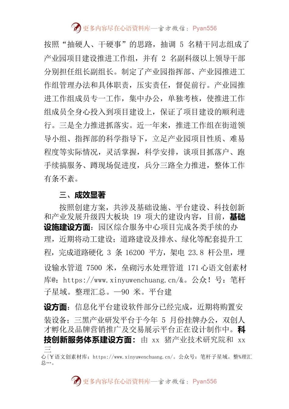 现代农业产业园情况汇报.docx_第2页