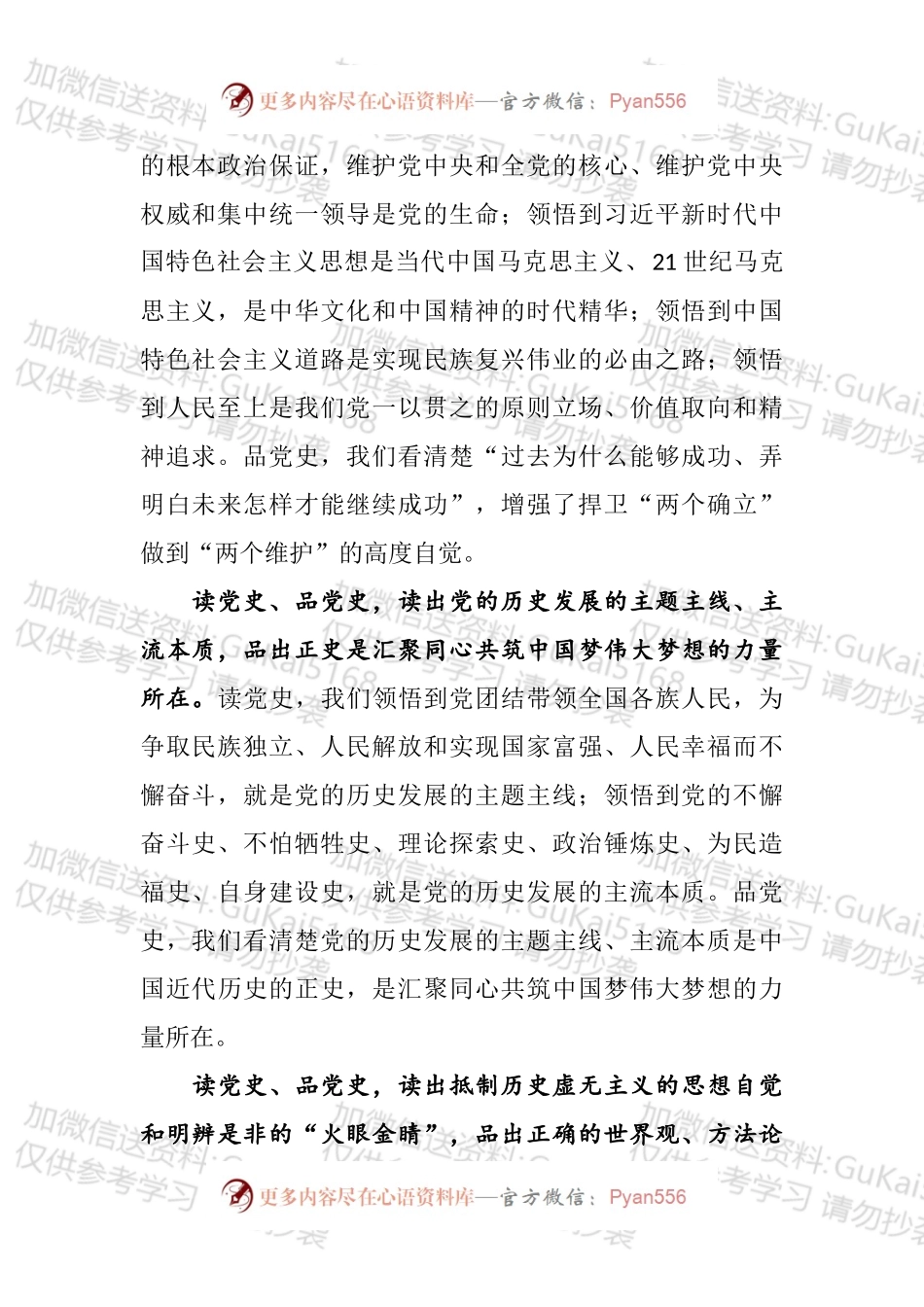 省政协深化委员读书活动工作座谈会发言汇编.docx_第2页