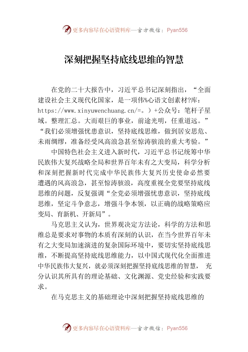 深刻把握坚持底线思维的智慧.docx_第1页